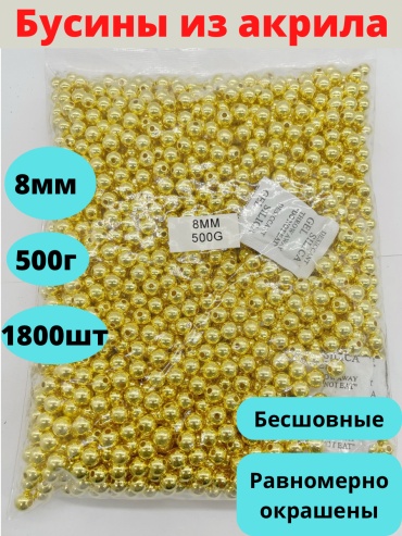Бусины Furnitura brilliant Для сумок 1800 шт