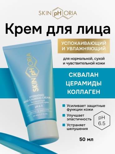 Skinphoria крем Hydrating and Calming для лица 50 мл