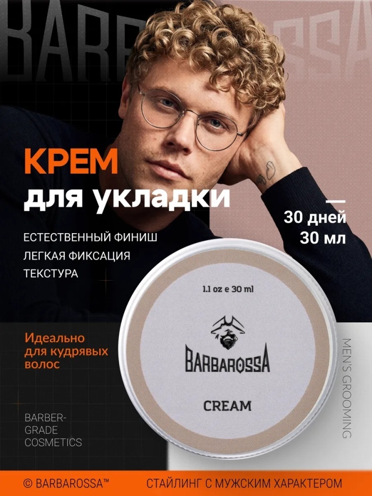 Barbarossa Крем для укладки волос крем слабая фиксация 30 мл