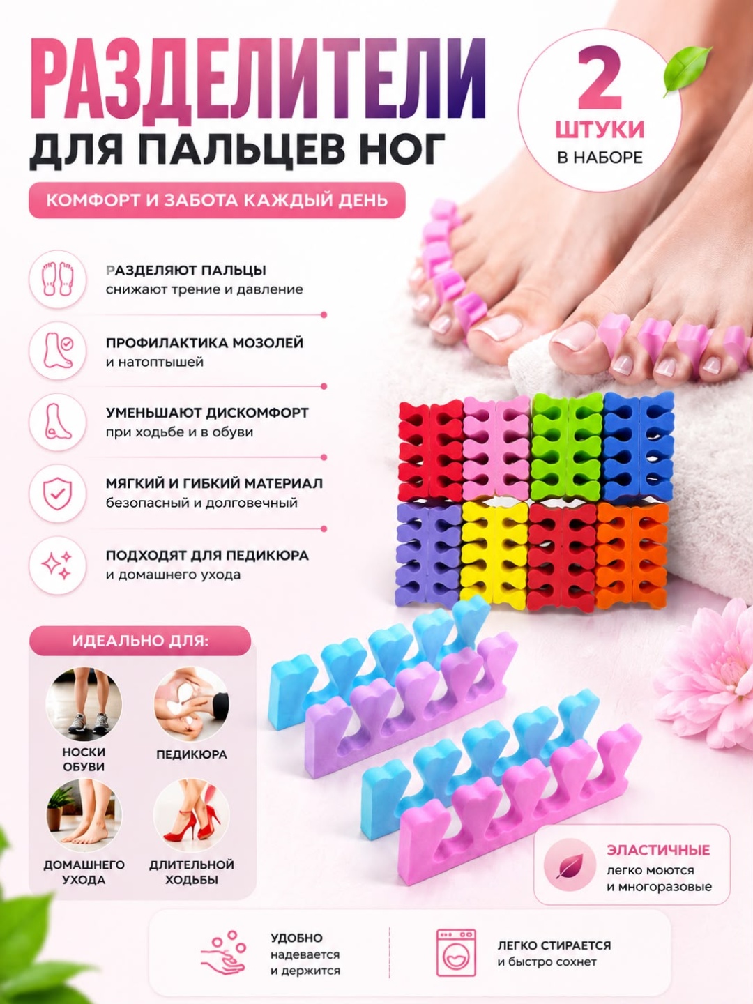 Разделители для пальцев м 2 шт