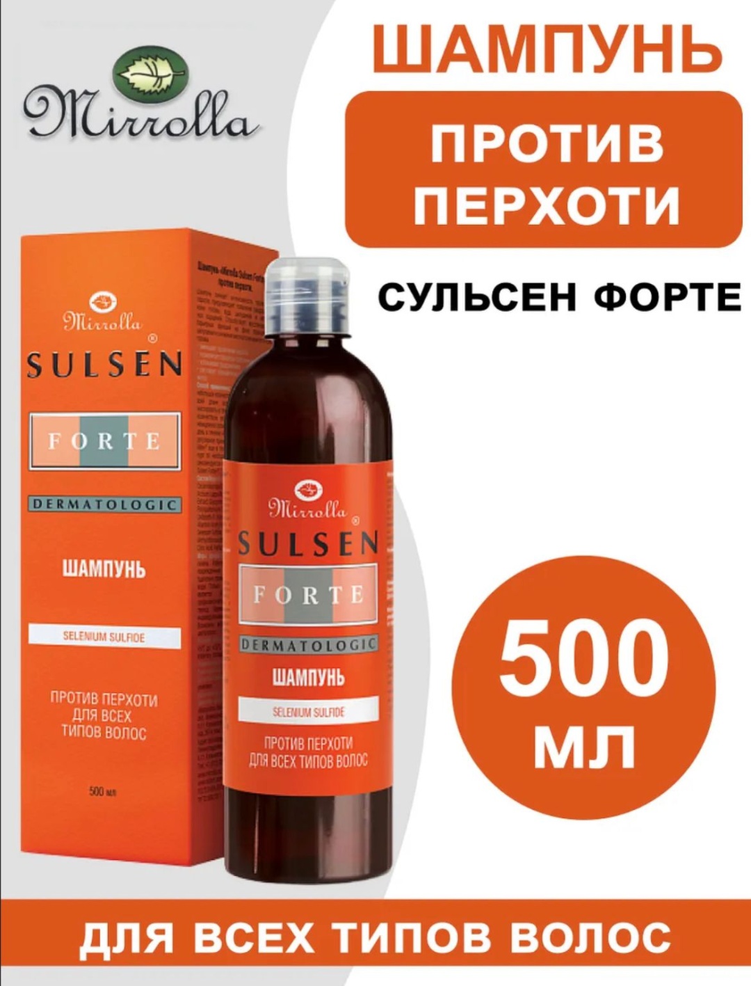 Mirrolla Шампунь для волос против перхоти шампунь 500 мл