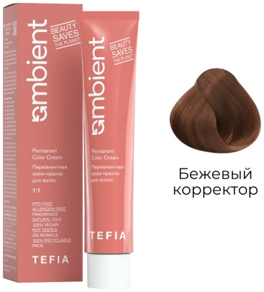 TEFIA Ambient Бежевый корректор крем-краска 60 мл