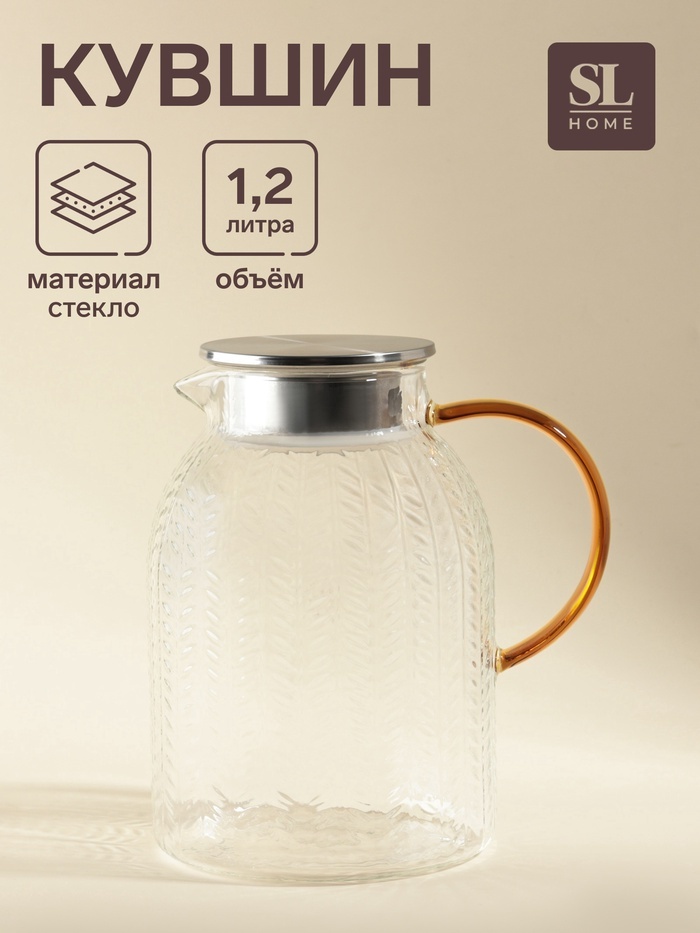Кувшин SIMA-LAND HOME 1.2 л, стекло