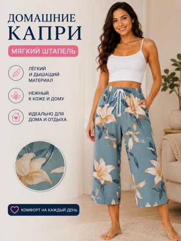 Капри бежевый, голубой