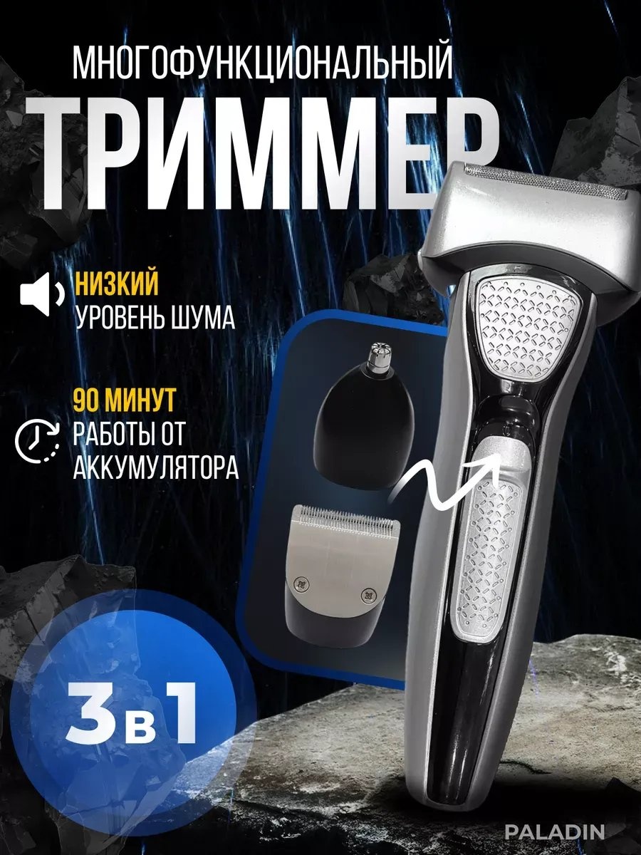 Электробритва 319606133 роторная