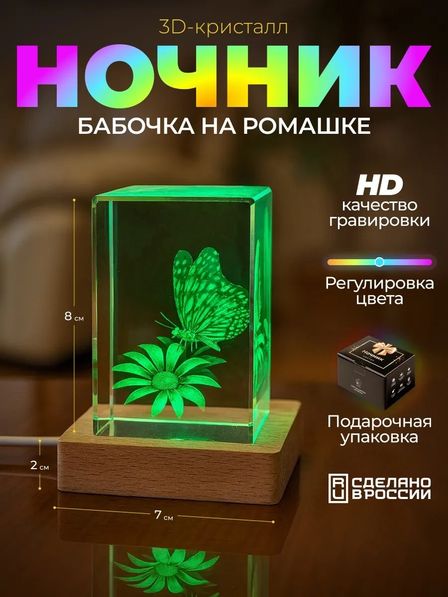 Ночник детский в USB разъем 3D Кристалл "Бабочка и цветок", красный