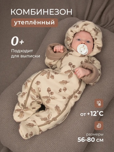 Комбинезон бежевый