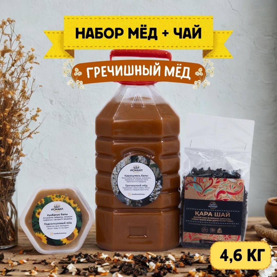 Бал Исмаил гречишный мед 4000 г + чай цейлонский 100 г + мед подсолнуховый 500 г