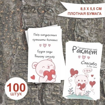 АРТкопирка открытка Открытка спасибо за покупку 100 шт