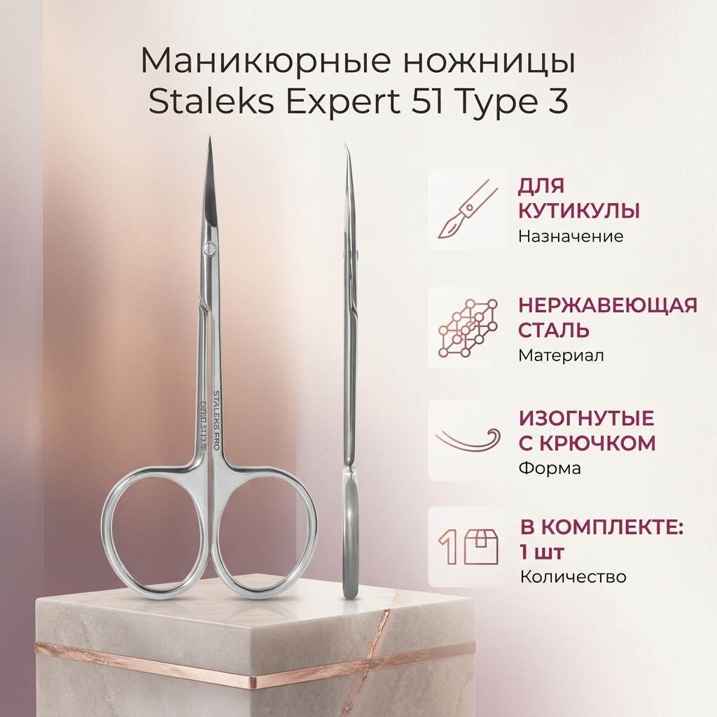 Staleks маникюрные ножницы 1 шт