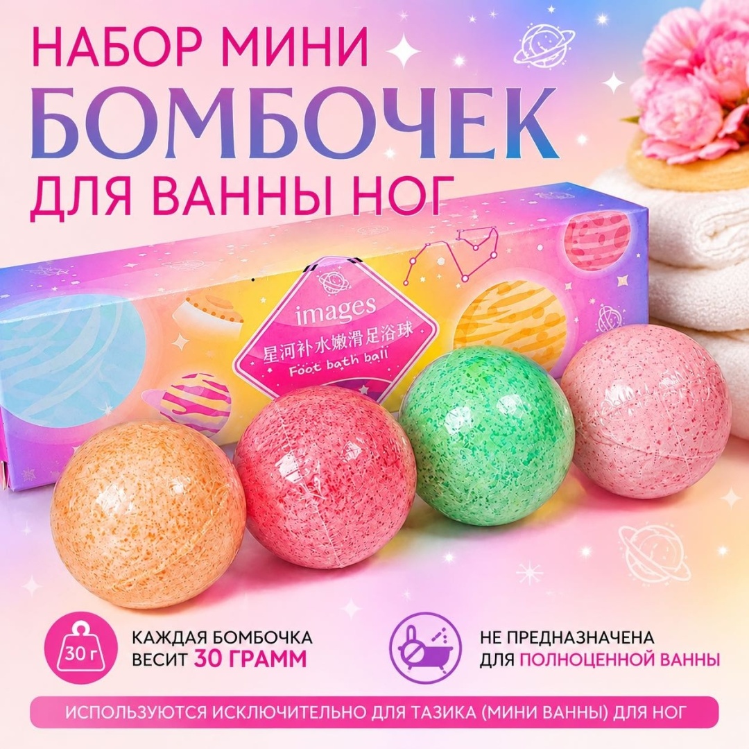 Images Набор микс для ног бомбочка 30 г