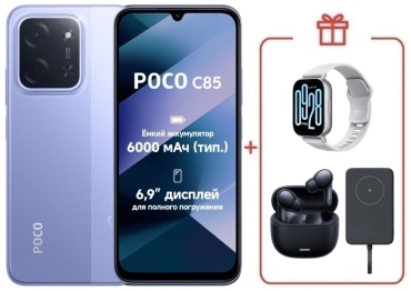 Poco C85 6 ГБ/128 ГБ фиолетовый + подарки