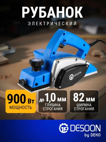 Электрорубанок DESOON DSEP900