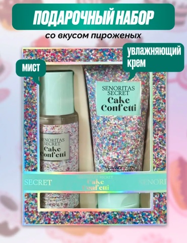 Senoritas Secret Cake Confetti набор для тела для женщин