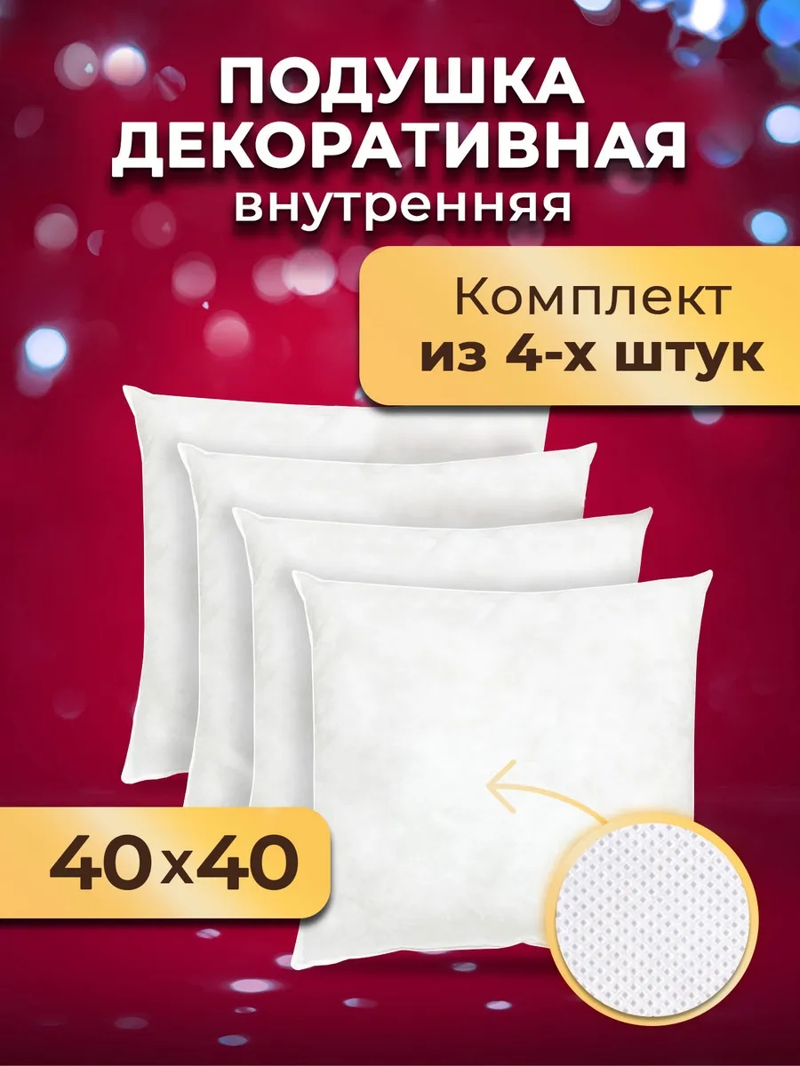 Подушка декоративная 40x40 см, без элементов