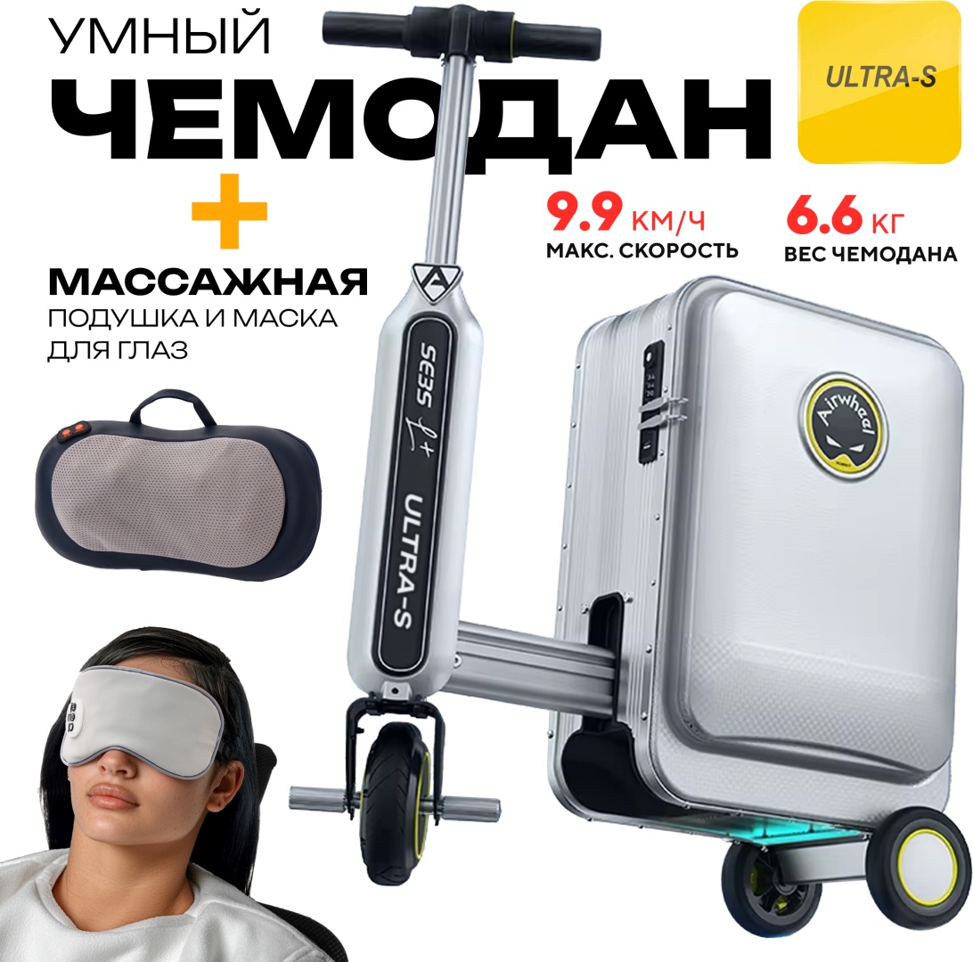 Чемодан-самокат Ultra-S ULTSE3SL+Combo1 алюминий, ABS-пластик 20 л серебристый