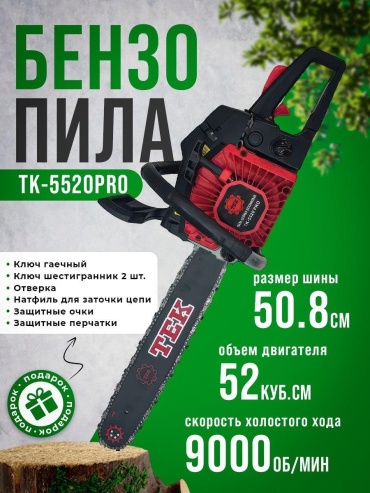 ТЕК бензиновая ТК5520Pro