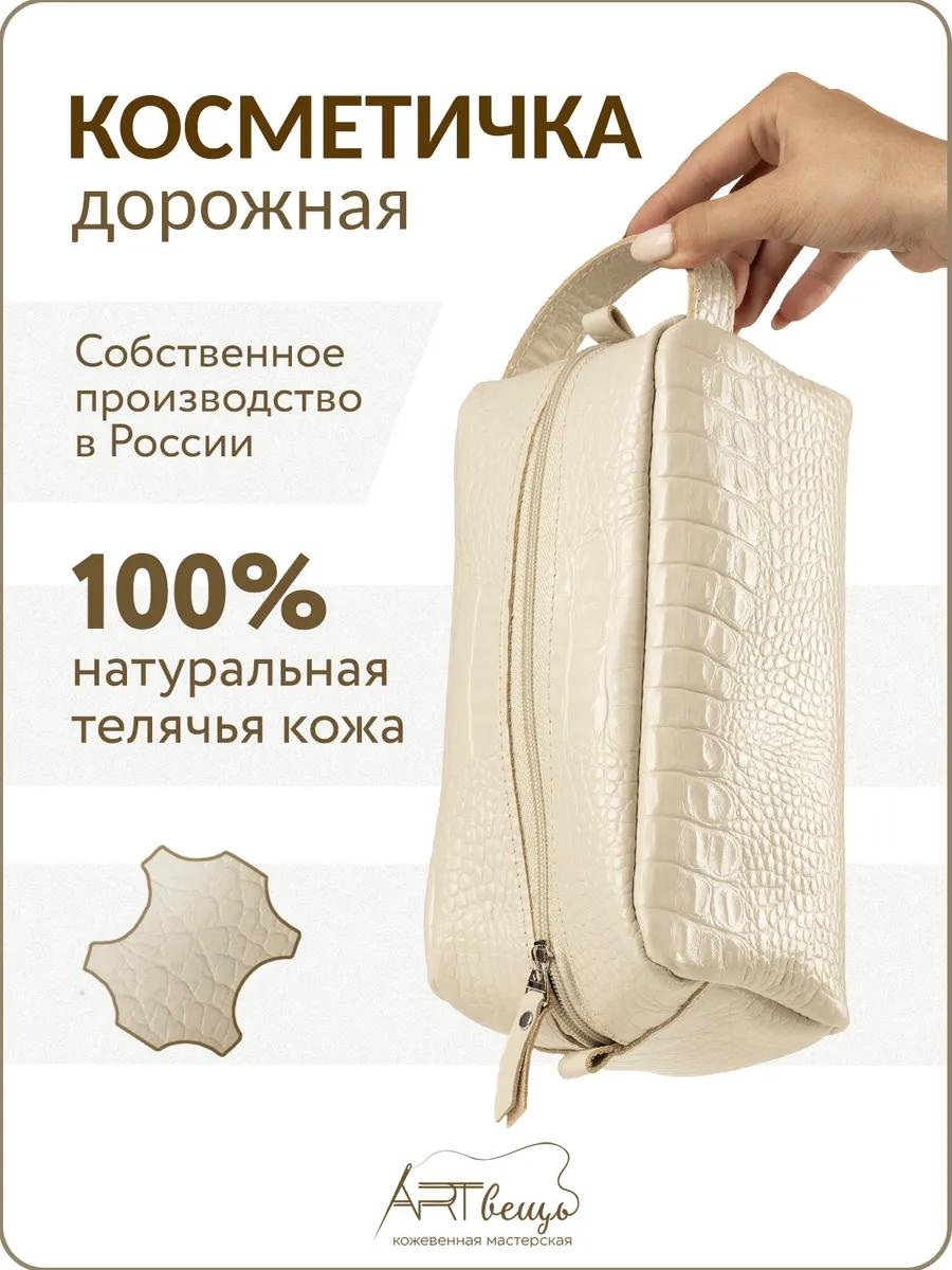 Косметичка натуральная кожа белый 12X25 см
