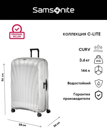 Чемодан Samsonite C-Lite полипропилен 144 л белый