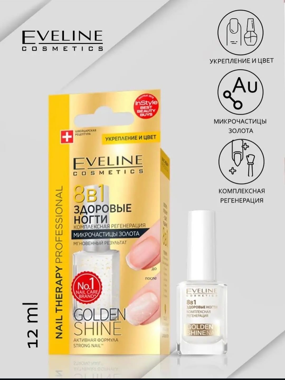 Eveline Cosmetics лак комплексная регенерация 8в1 здоровые ногти 12 мл