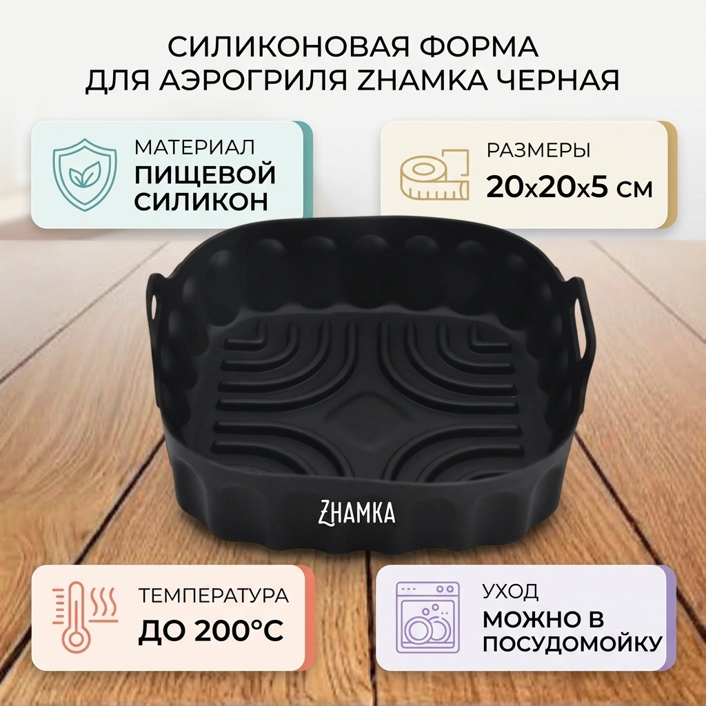 Форма для выпечки, для запекания Zhamka силикон, 1 шт
