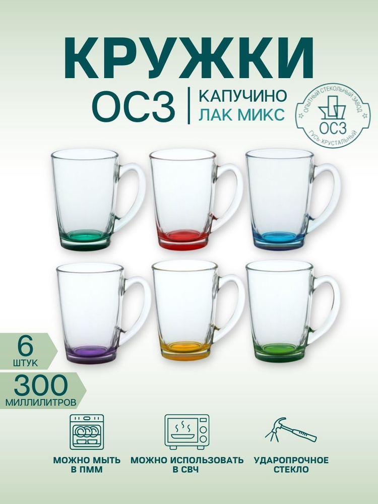 Набор кружек ОСЗ отсутствует, 300 мл, закаленное стекло, 6 шт.