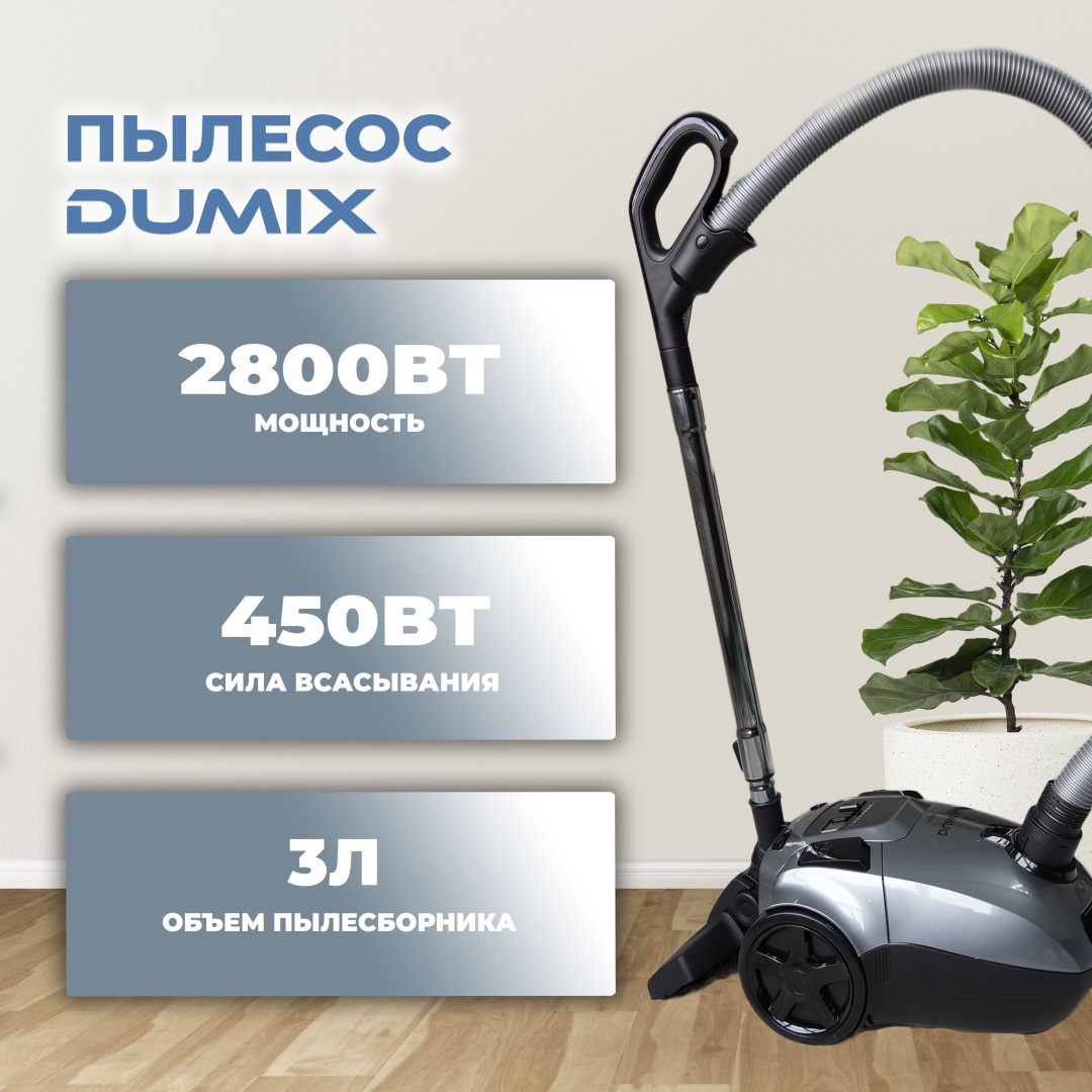 Пылесос DUMIX DM-R70 серый, синий