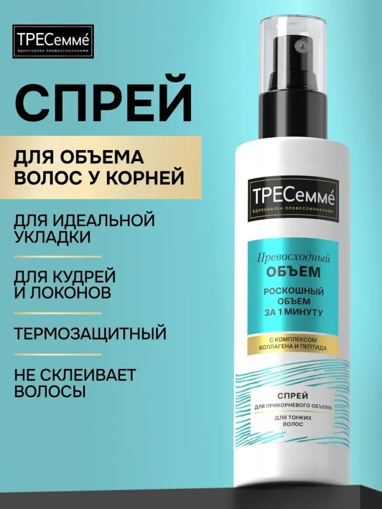 ТРЕСемме Beauty-full Volume спрей сильная фиксация 190 мл