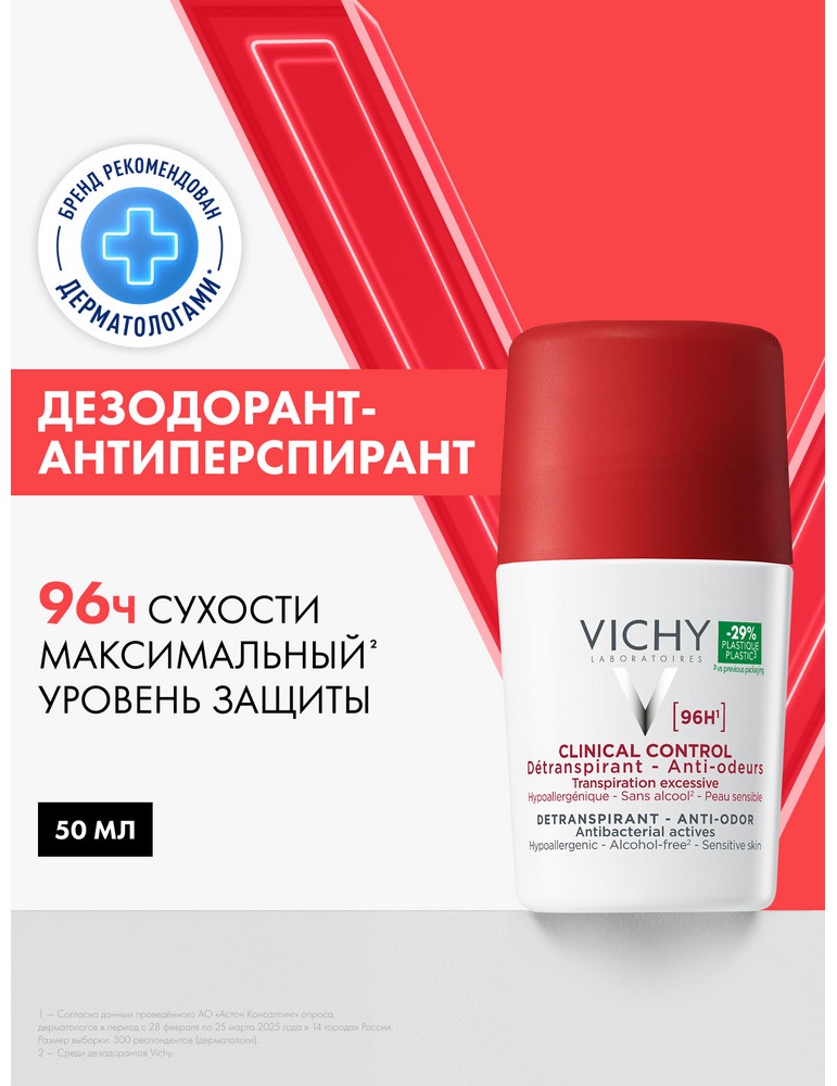 VICHY CLINICAL CONTROL Дезодорант-антиперспирант, 50 мл