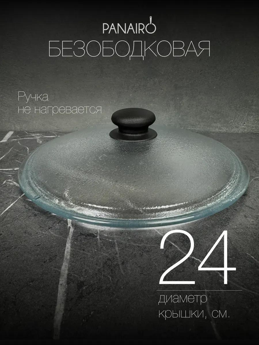 Крышка для сковороды 24 см, боросиликатное стекло