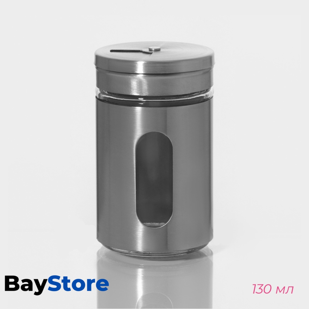 Солонка BayStore 130 мл, нержавеющая сталь, стекло