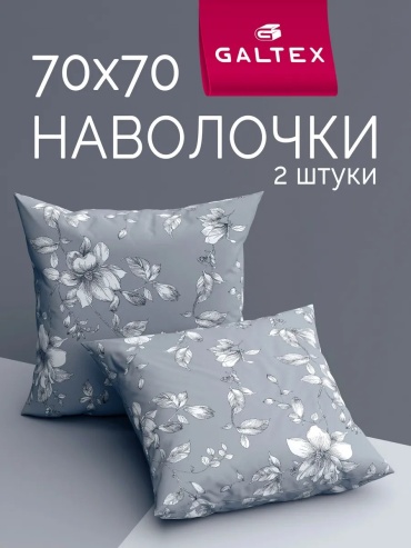 Наволочка Galtex 304493600ES 70x70 хлопок, 1 шт