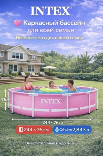 Бассейн каркасный intex Intex, 89x244x76 см