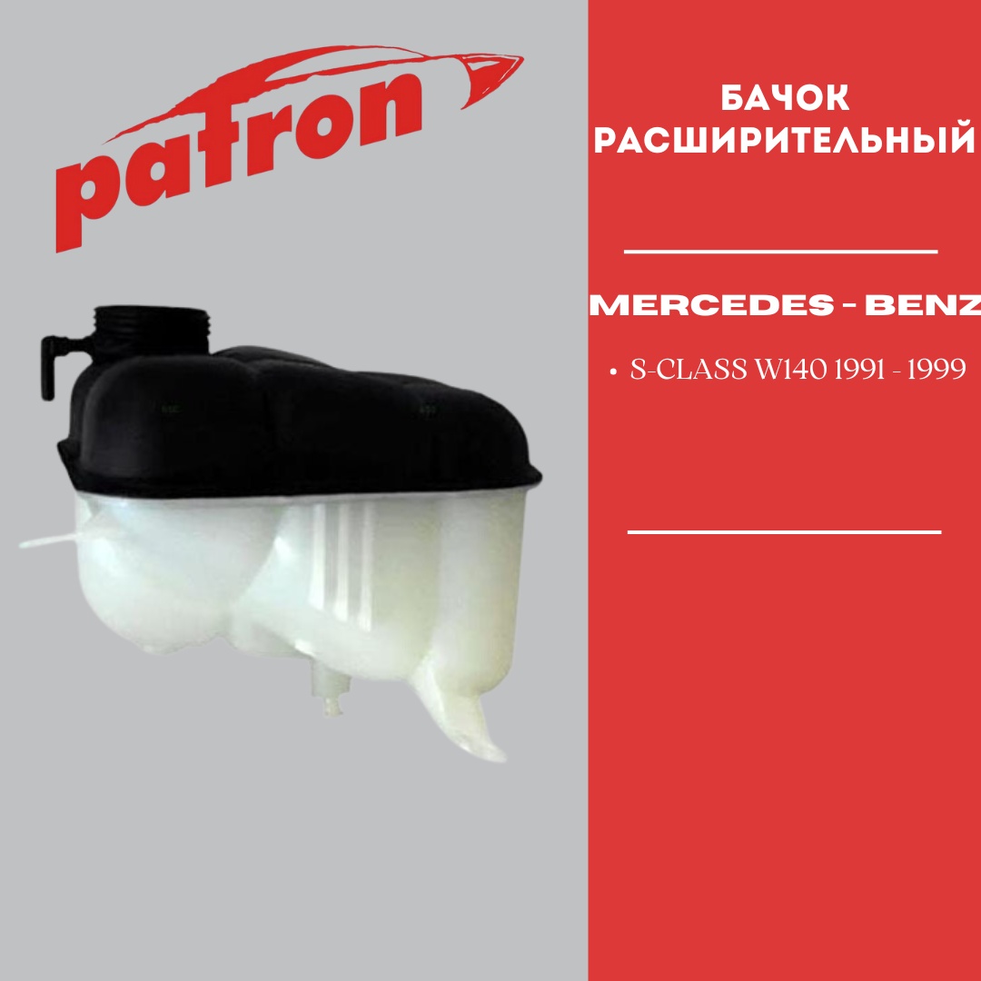 PATRON расширительный бачок P100101