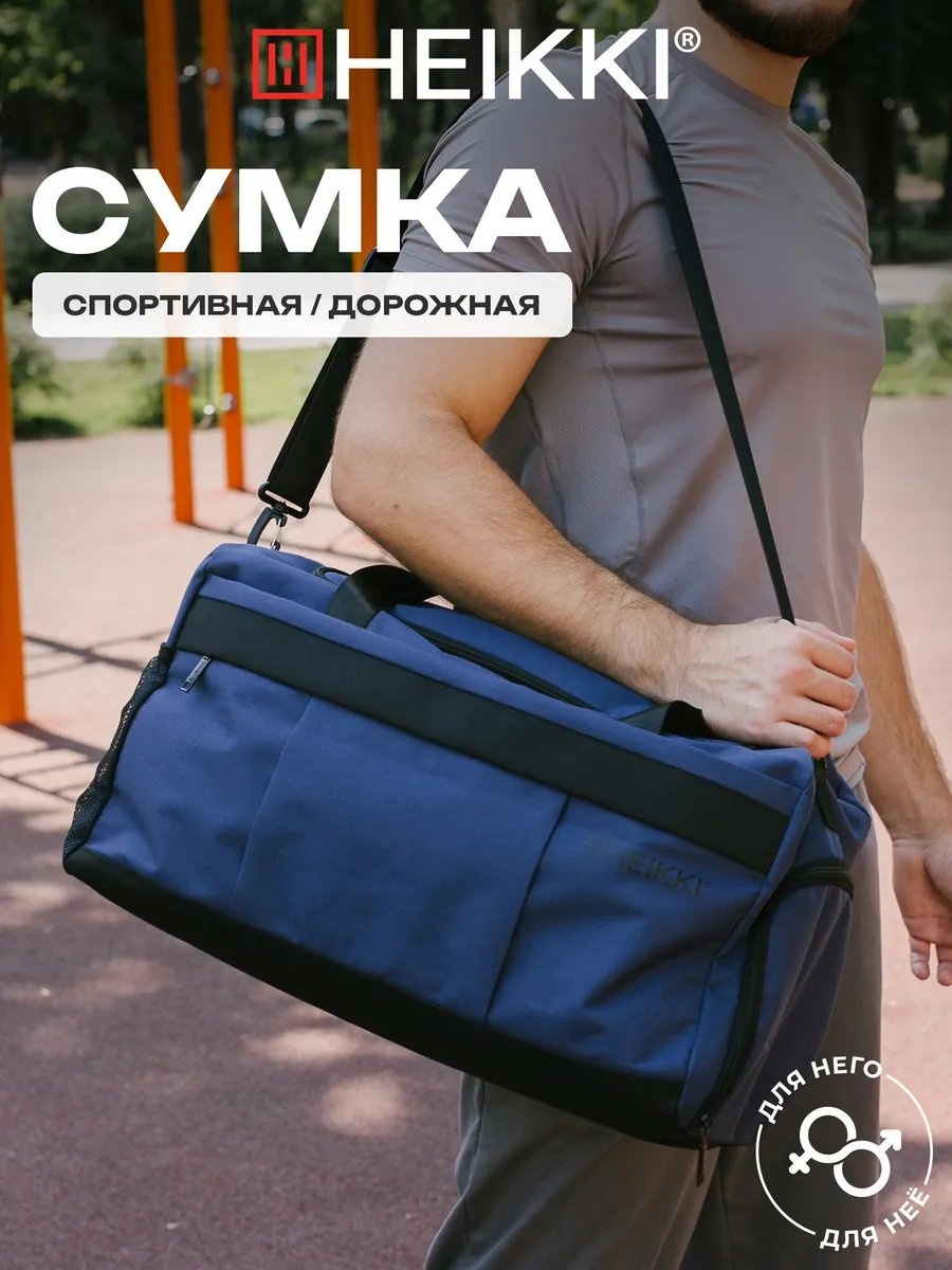 Сумка Heikki полиэстер синий 32.2 л