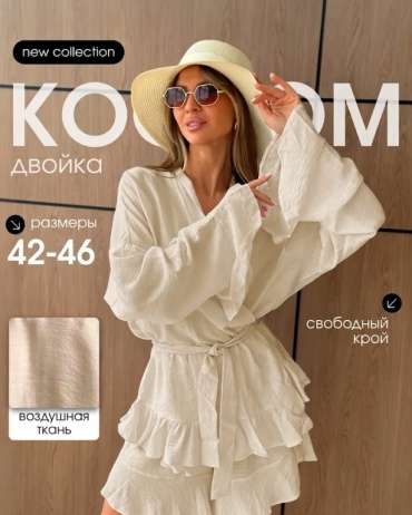 Костюм повседневный Chanmi бежевый