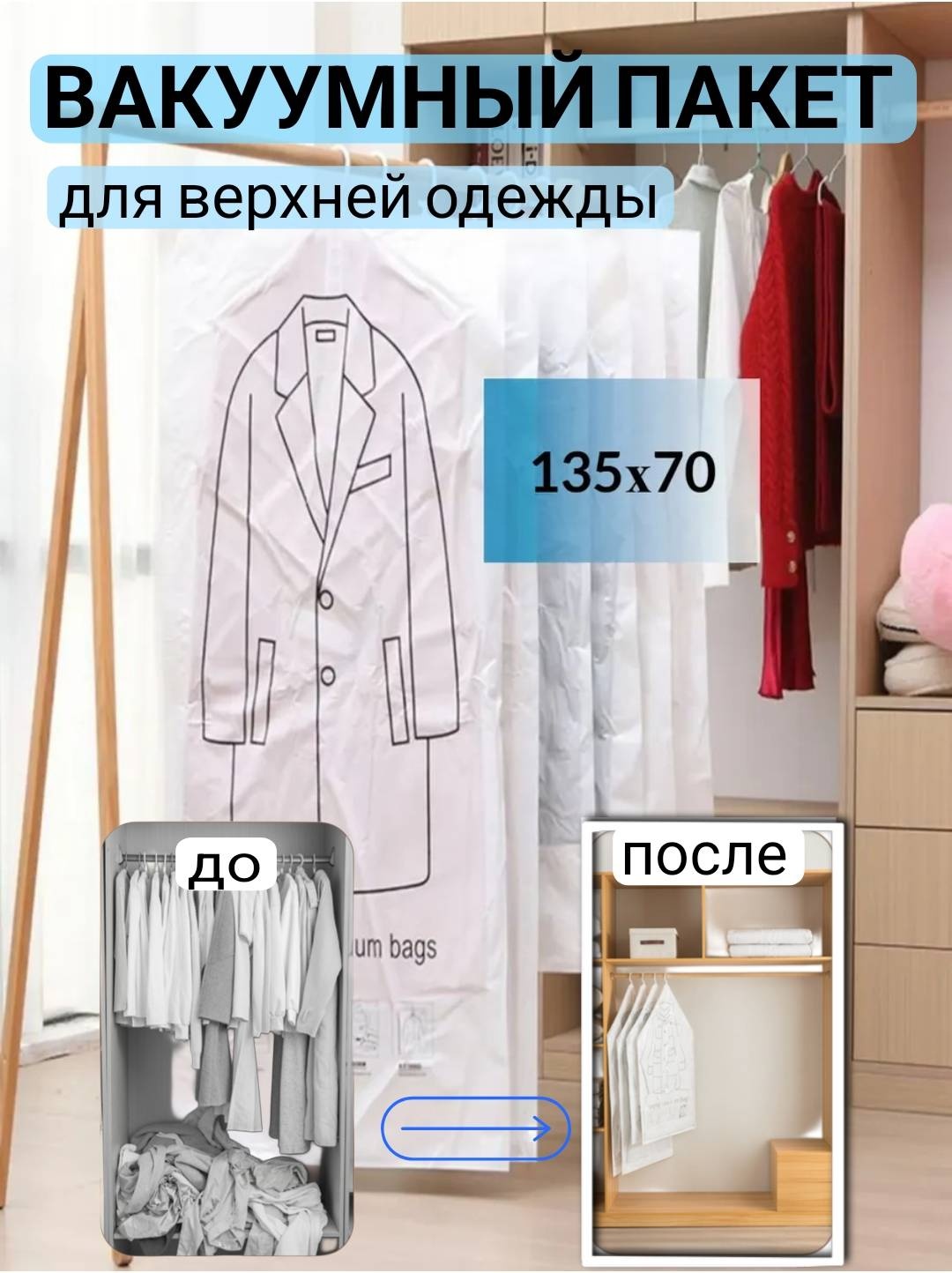 Чехол для верхней одежды TGSH, полиэтилен