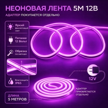 Гибкий неон Solar розовый 5 м