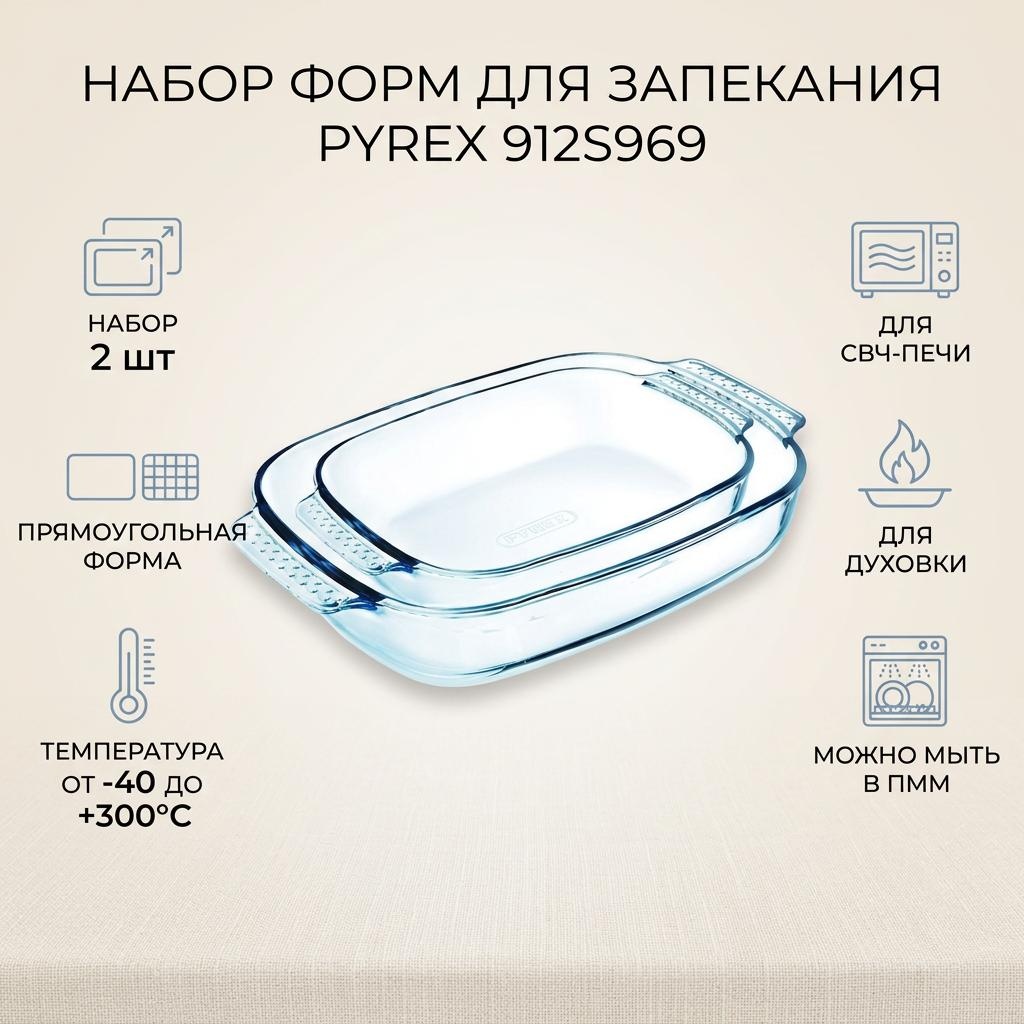 Форма для выпечки, для запекания Pyrex стекло, 2 шт