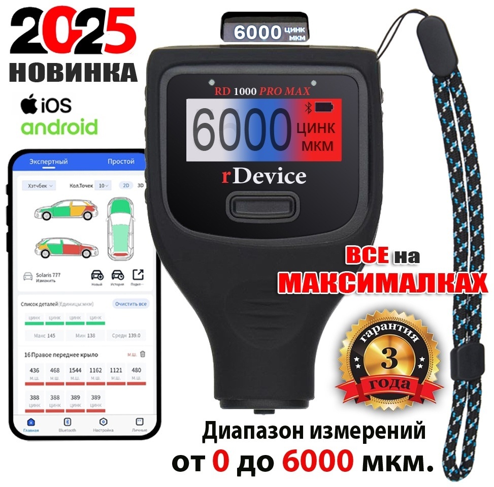 Комбинированный толщиномер rDevice RD 1000 PRO MAX