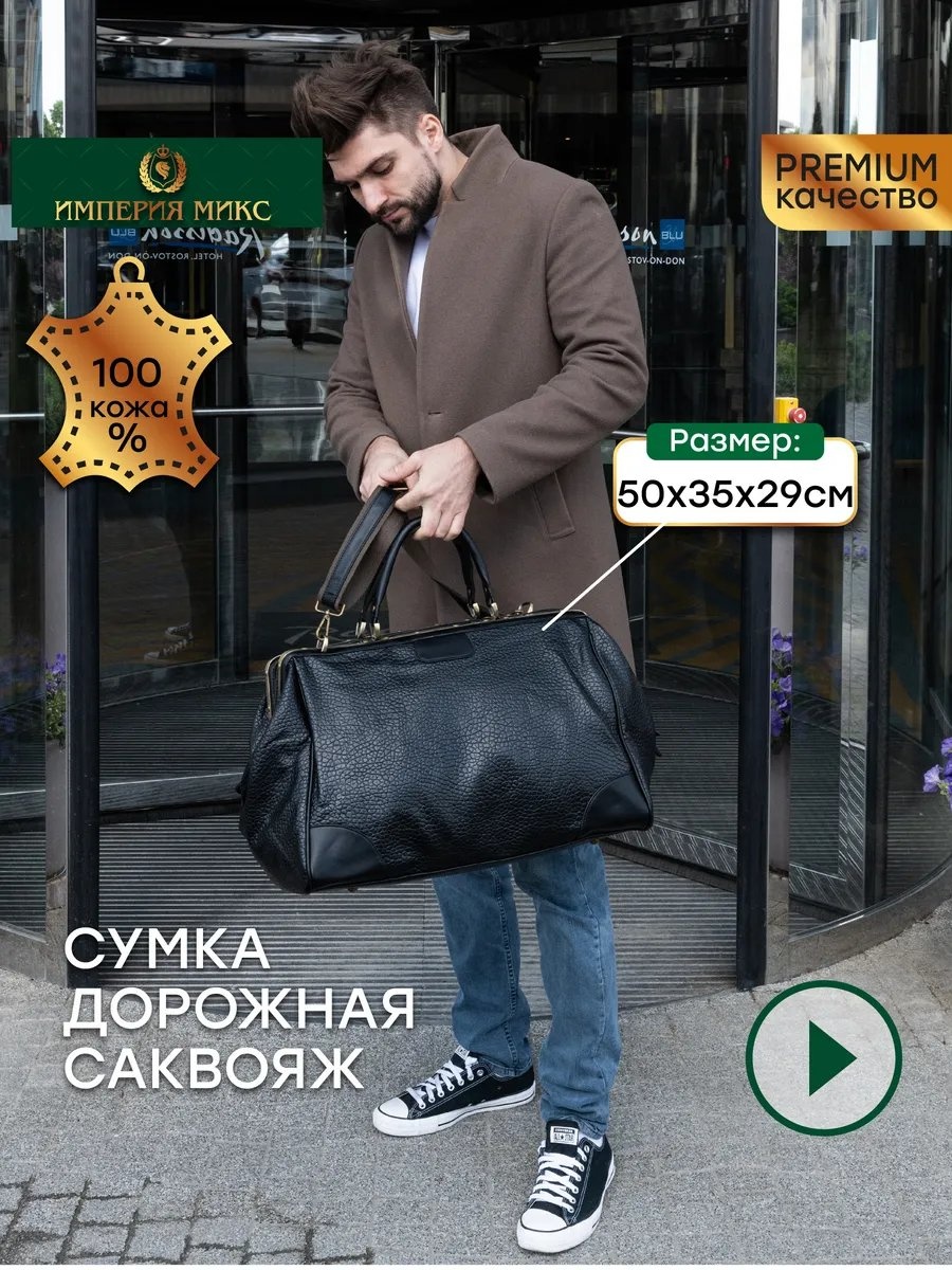 Саквояж натуральная кожа черный 50.8 л