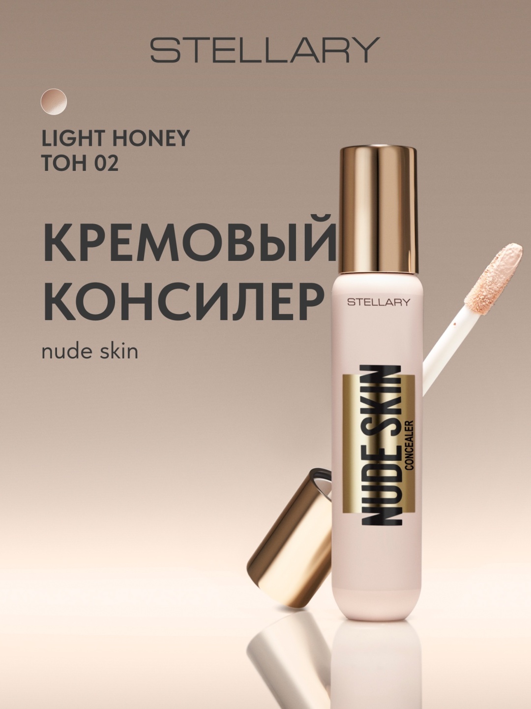 Stellary Nude Skin консилер 02 Light Honey