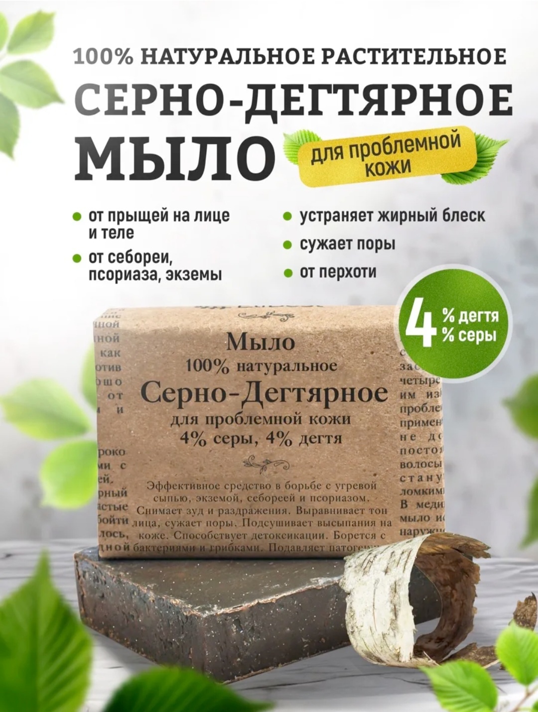 Кусковое мыло дегтярное Elibest Серно-дегтярное мыло для проблемной кожи 1 шт