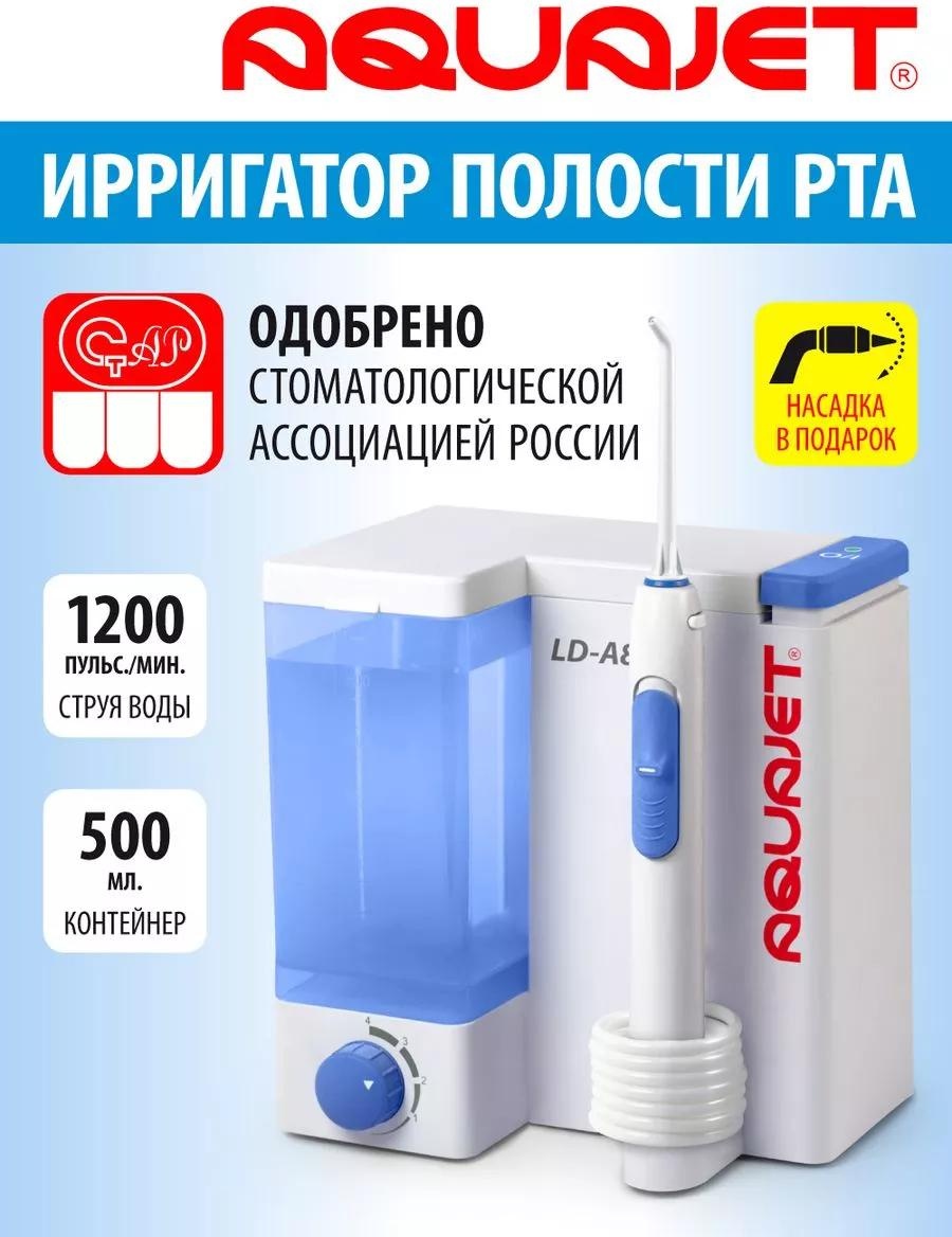 Aquajet ирригатор LD-A8 белый импульсный, стационарный