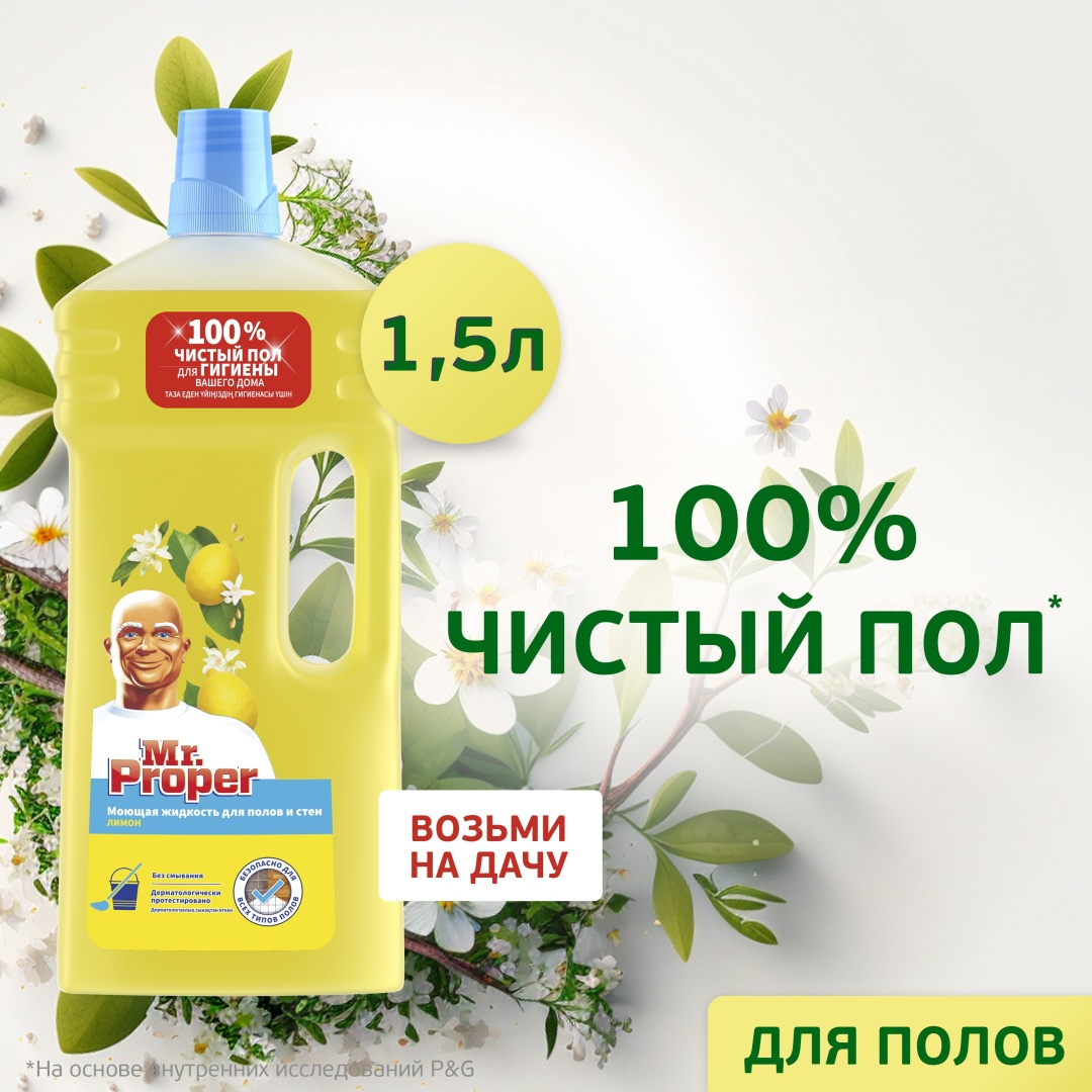 Mr Proper Классический 1.5 л