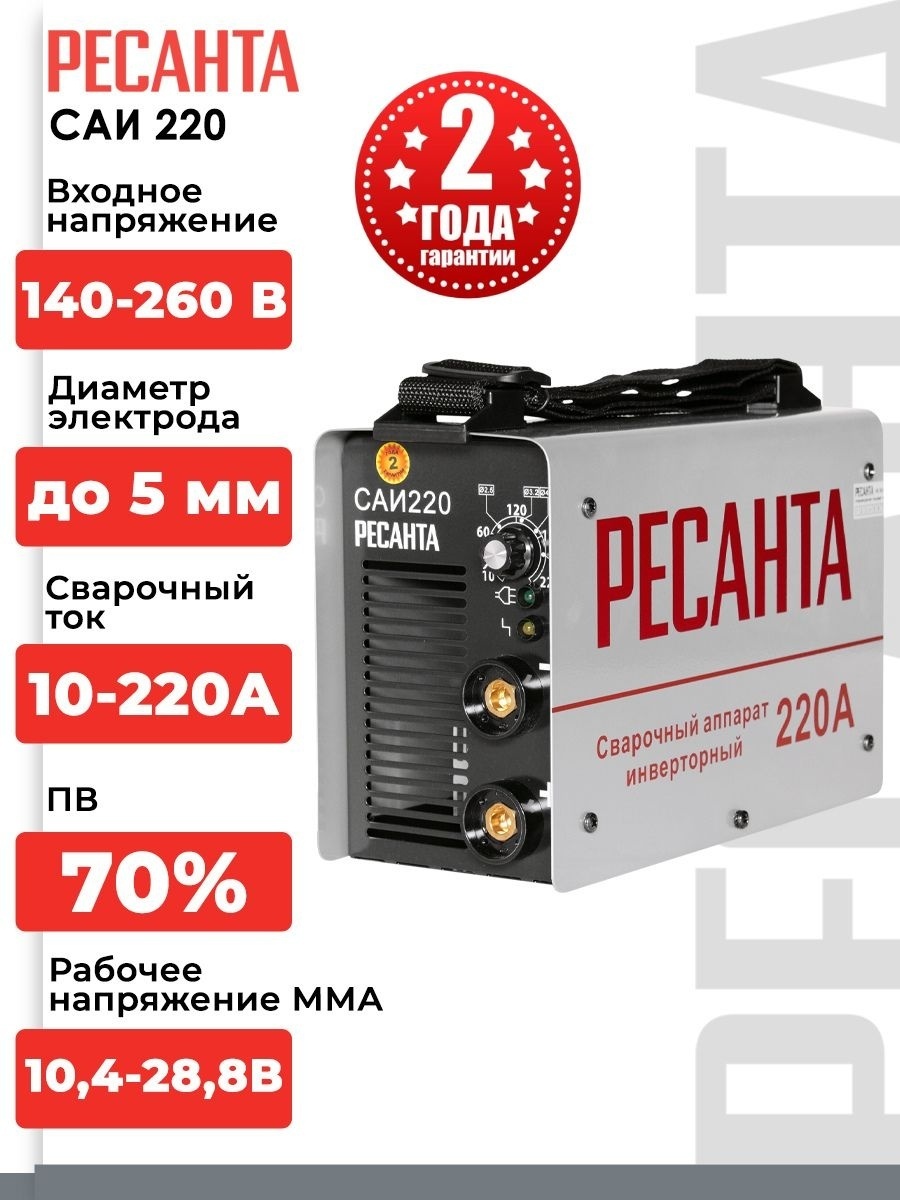 Ресанта сварочный аппарат инверторный САИ-220 65/3 (ручная дуговая сварка (MMA))