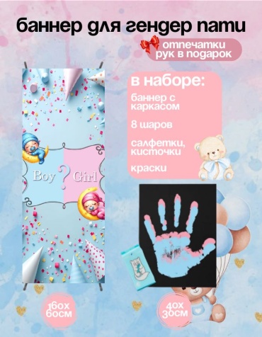 Фотозона FALLA Гендер пати 60x160 см, холст рук