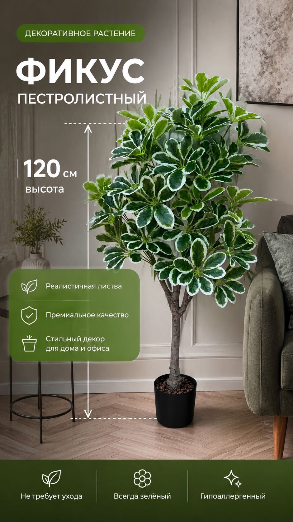 Дерево YmaLand фикус, шефлера 120 см, Шеф-вд9-Тан