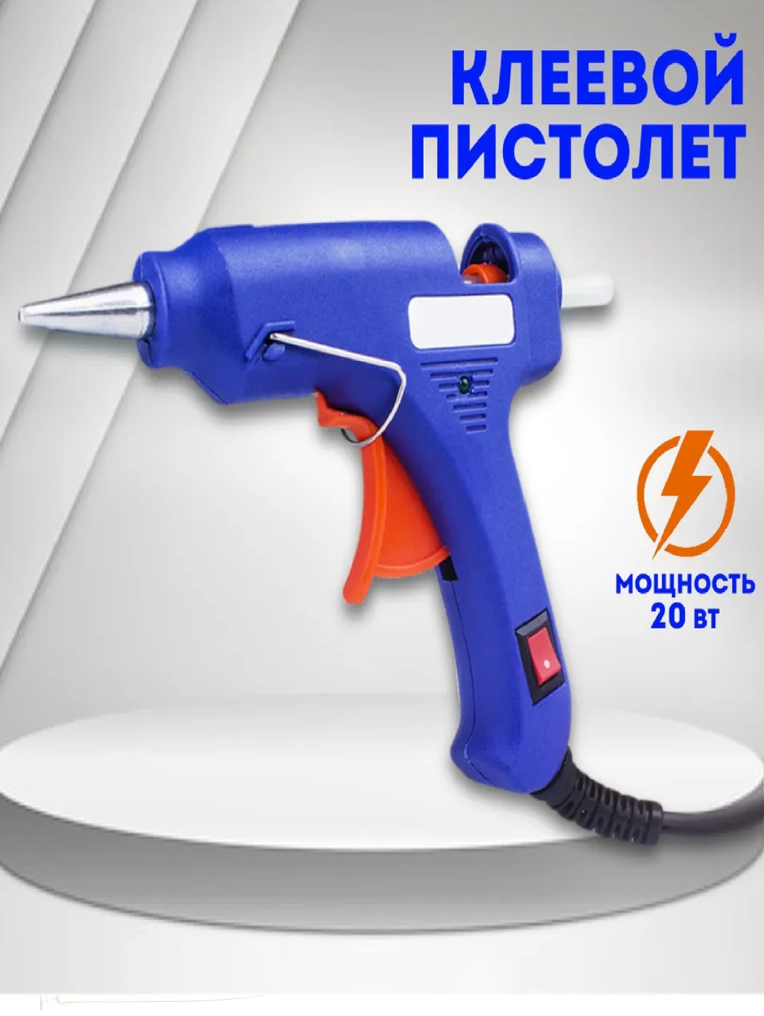 Клеевой пистолет Клеевой пистолет и 2 шт стержни 7 мм