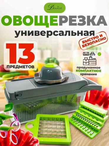 Овощерезка DevoGri 98564389, пластик, нерж.сталь